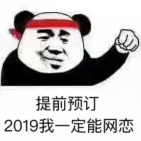 【2019脱单攻略，教你如何创造你的恋爱交际圈】图1