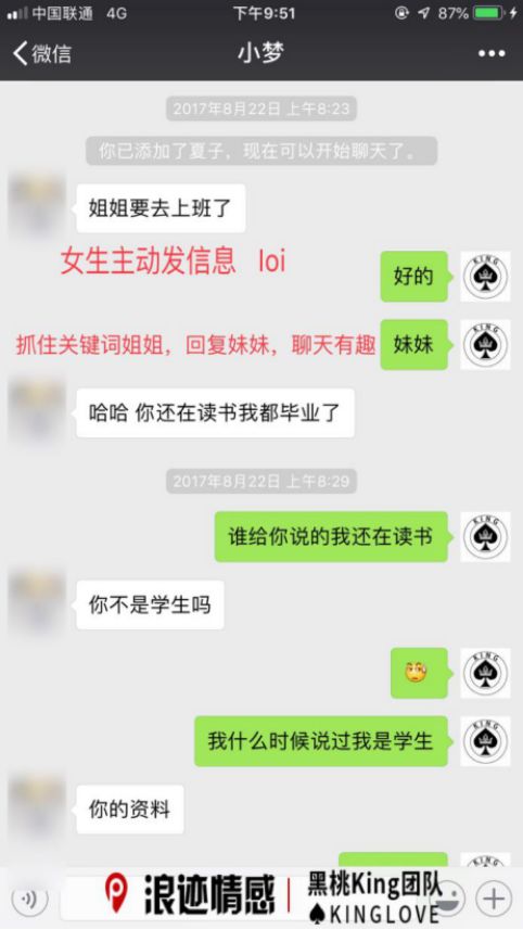 【如何通过聊天给约会升级打好基础 实战案例】图4