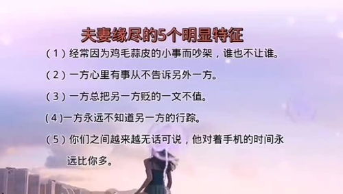 【夫妻缘尽的13种表现,感情破裂的迹象无处不在】图2