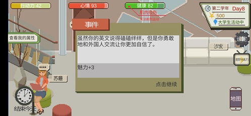 【谈恋爱的技巧,豪哥教你把正妹】图2